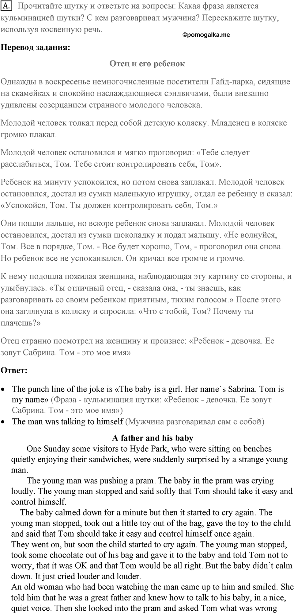 Unit 3. Good health is above wealth. What happened to Jane?. Homework A — решение 1