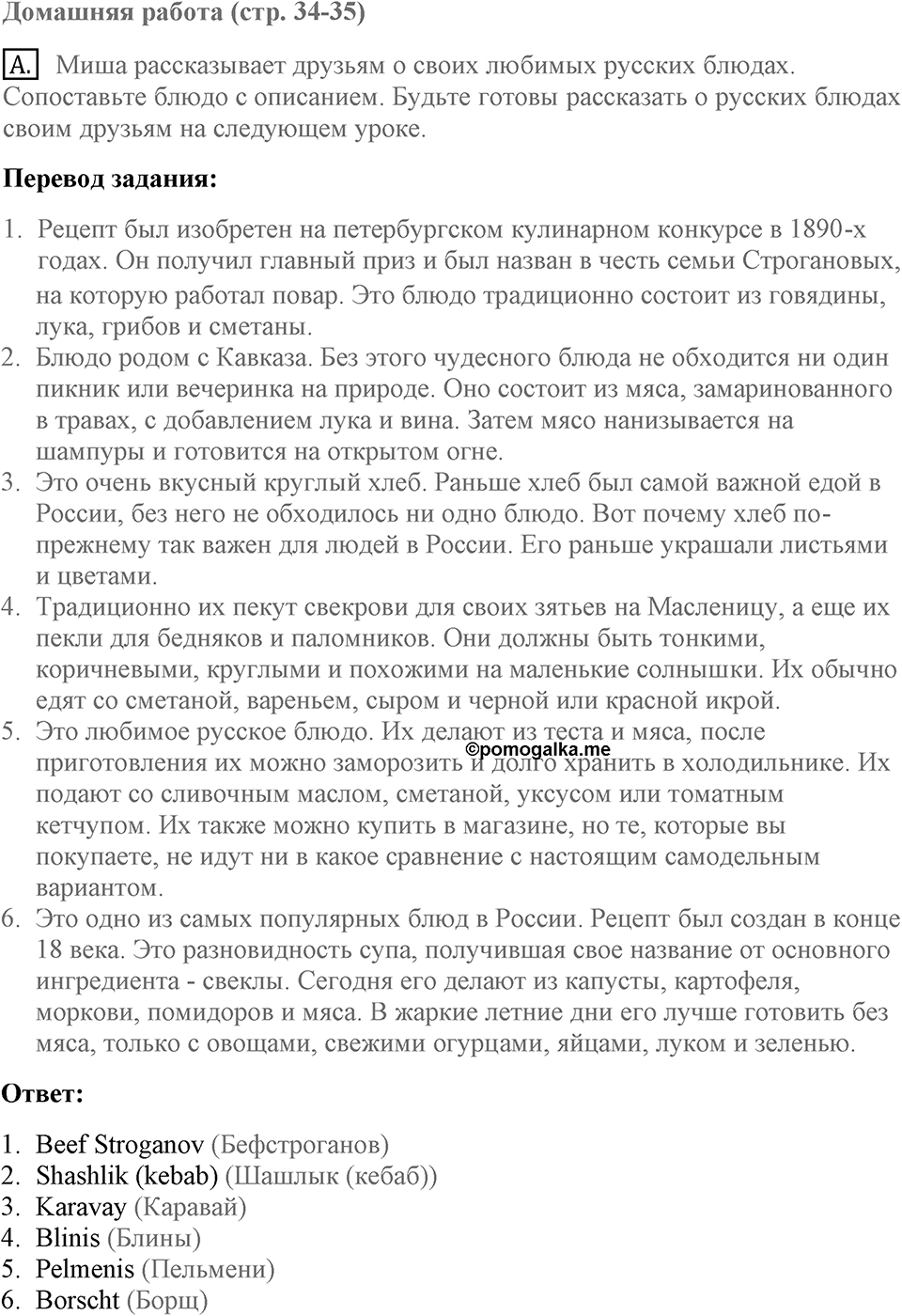 Unit 1. Hello America!. Have you ever tried blintzes?. Homework A — решение 1
