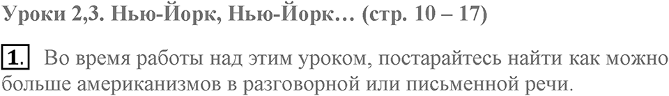 Unit 1. Hello America!. New York, New York. lesson 2-3 exercise №1 — решение 1