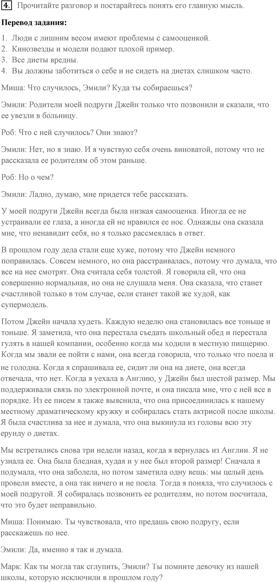 Unit 3. Good health is above wealth. What happened to Jane?. lesson 2-3 exercise №4 — решение 1