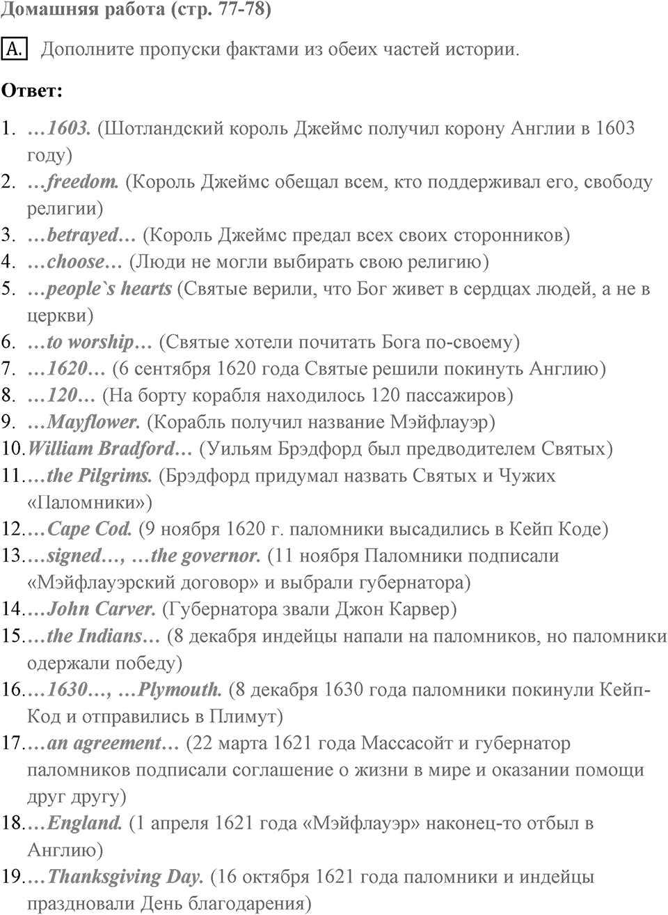 Unit 2. Do good clothes open all doors?. Robin MacWizard's diary. Homework A — решение 1