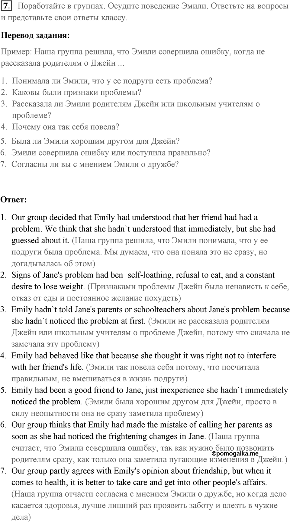 Unit 3. Good health is above wealth. What happened to Jane?. lesson 2-3 exercise №7 — решение 1