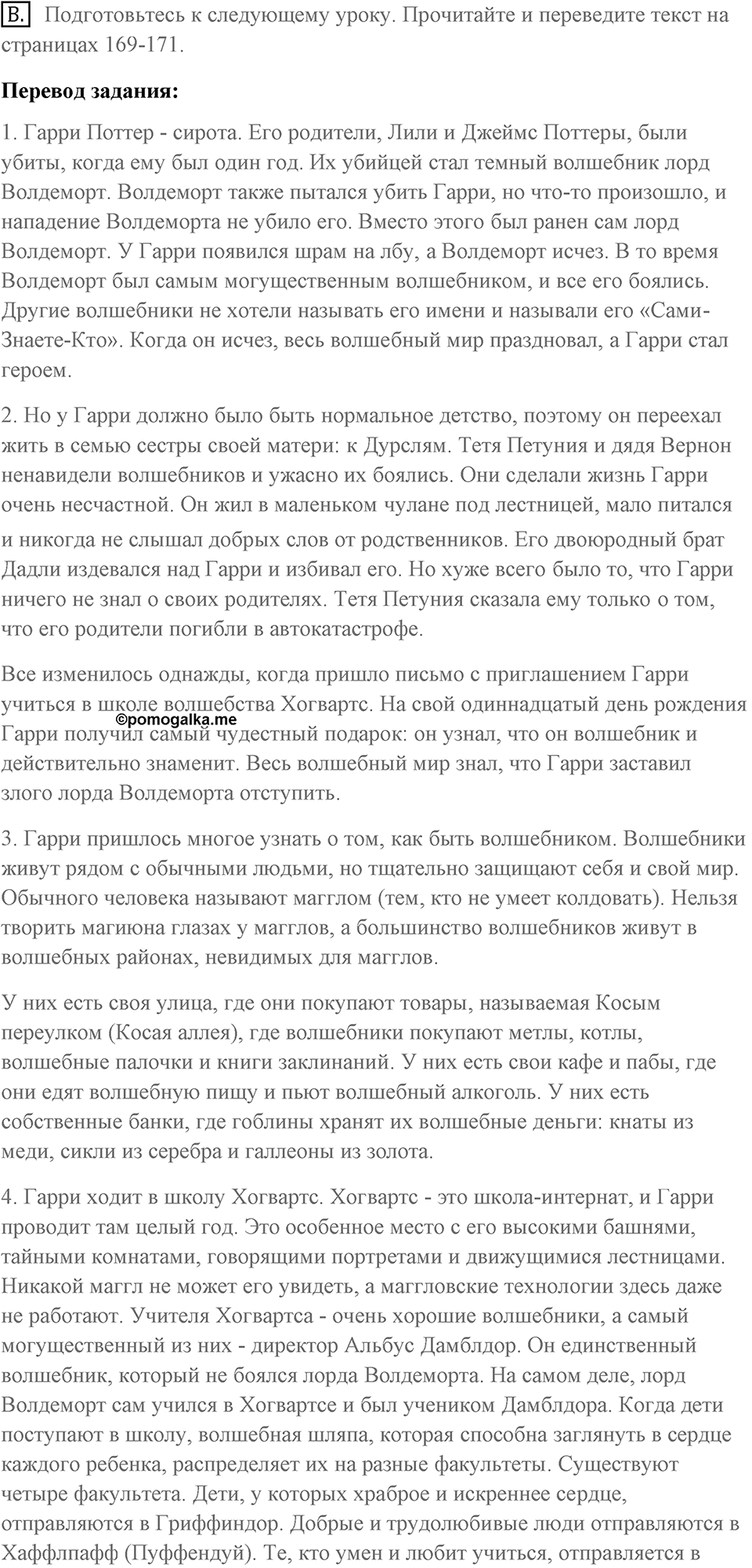 Unit 5. Going down Hollywood Boulevard. The secret of success. Homework B — решение 1