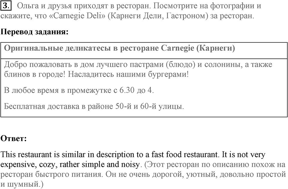 Unit 1. Hello America!. Have you ever tried blintzes?. lesson 6-7 exercise №3 — решение 1