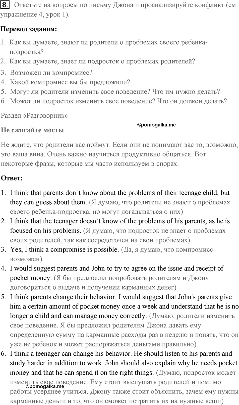 Unit 4. Do your parents understand you?. Do your parents understand you?. lesson 5-6 exercise №8 — решение 1