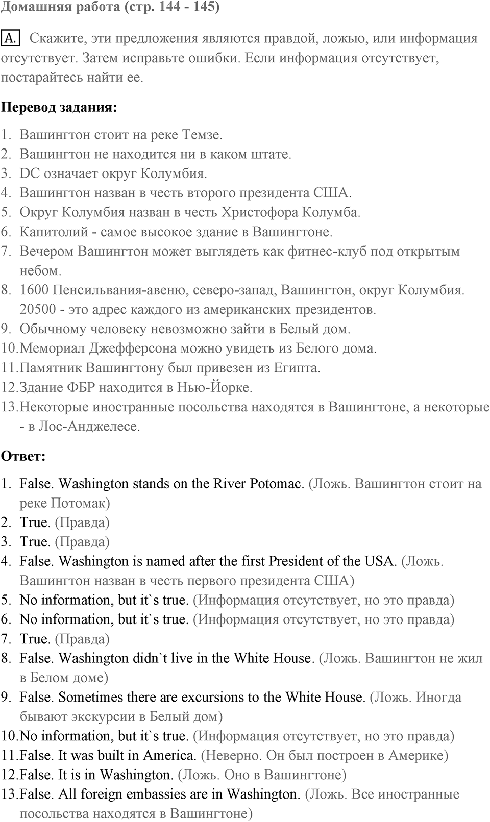 Unit 4. Do your parents understand you?. Welcome to Washington. Homework A — решение 1