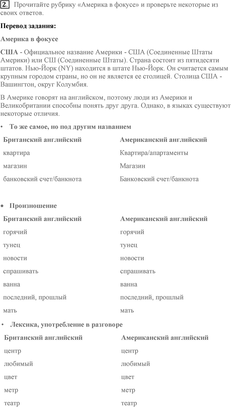 Unit 1. Hello America!. Welcome to New York. lesson 1 exercise №2 — решение 1