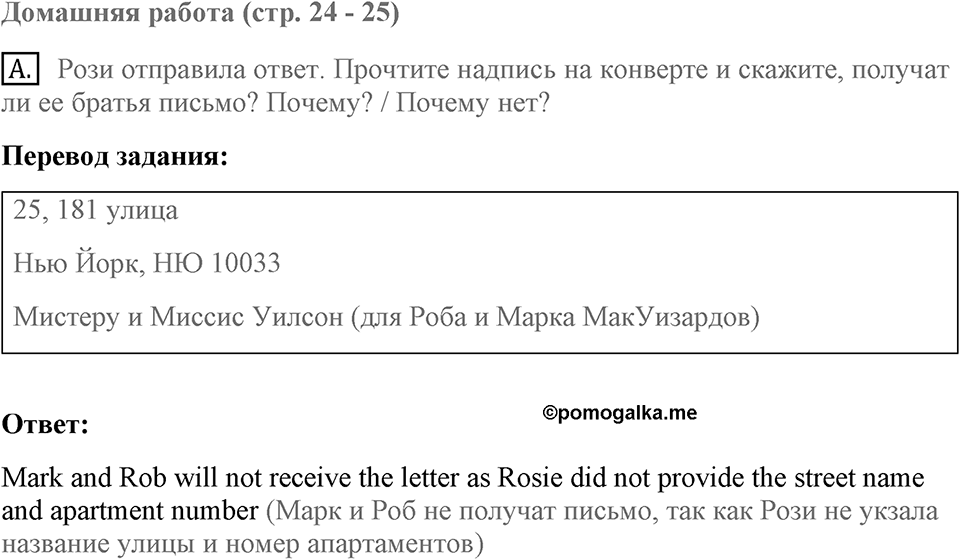Unit 1. Hello America!. Streets and avenues. Homework A — решение 1