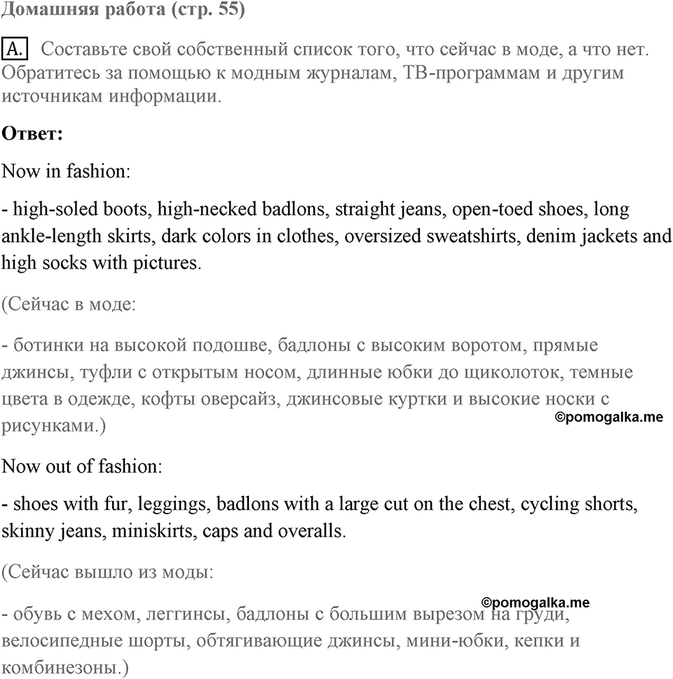Unit 2. Do good clothes open all doors?. My favourite things. Homework A — решение 1