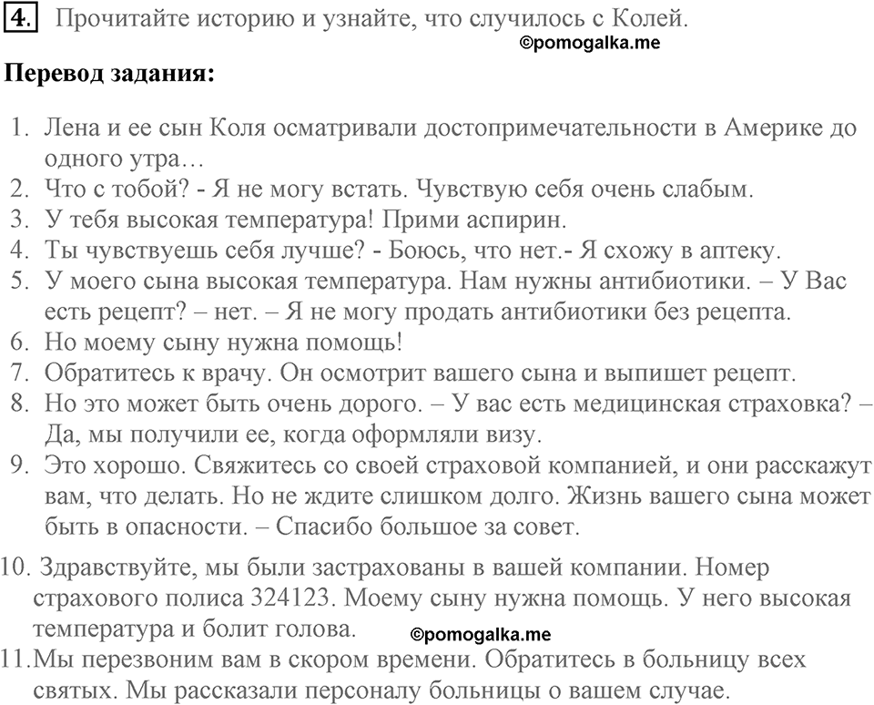 Unit 3. Good health is above wealth. Don't forget your medical insurance. lesson 7 exercise №4 — решение 1
