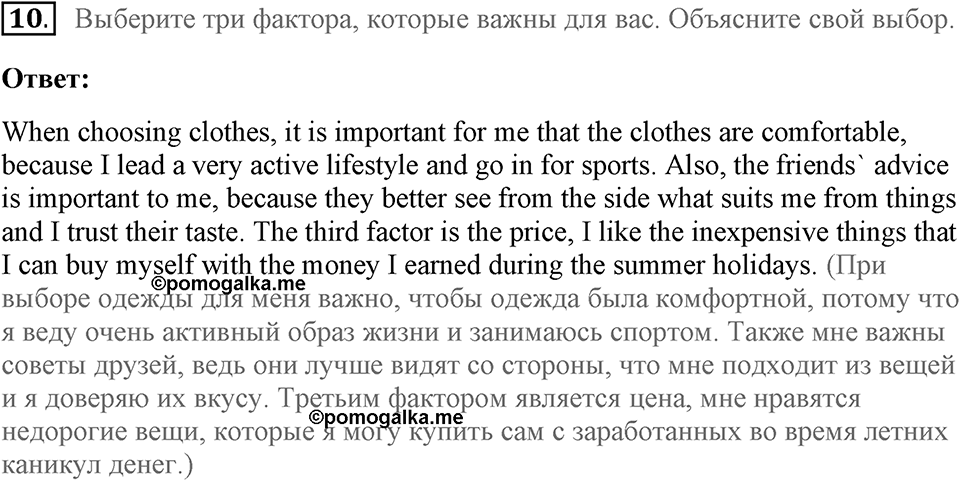 Unit 2. Do good clothes open all doors?. What's in?. lesson 1 exercise №10 — решение 1