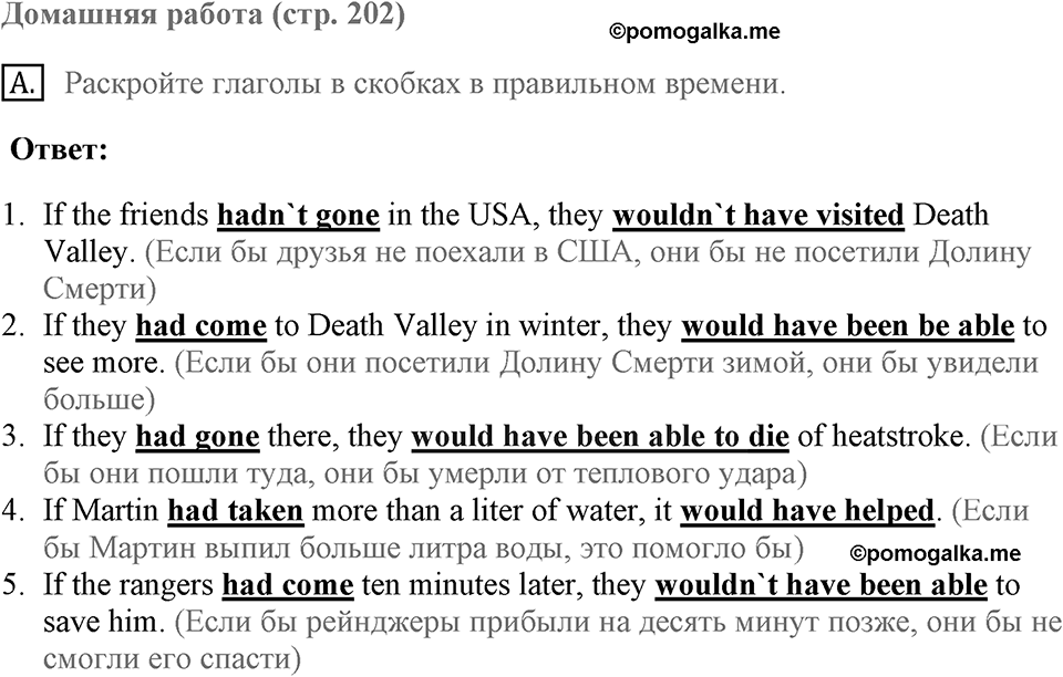 Unit 6. What are you going to do in summer?. An accident in Death Valley. Homework A — решение 1