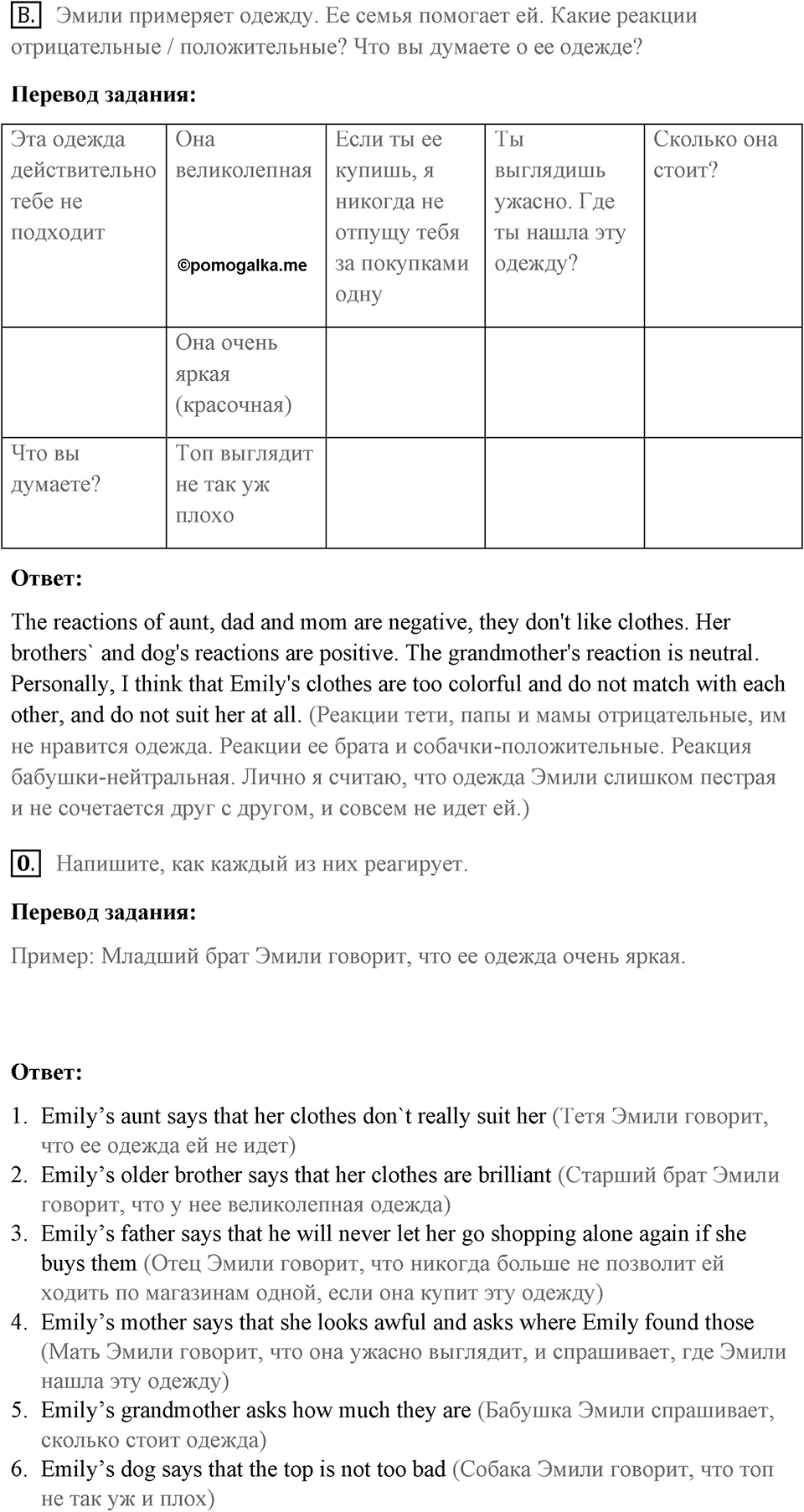 Unit 2. Do good clothes open all doors?. What size are you?. Homework B — решение 1
