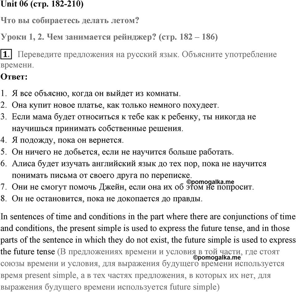 Unit 6. What are you going to do in summer?. What does a ranger do?. lesson 1-2 exercise №1 — решение 1