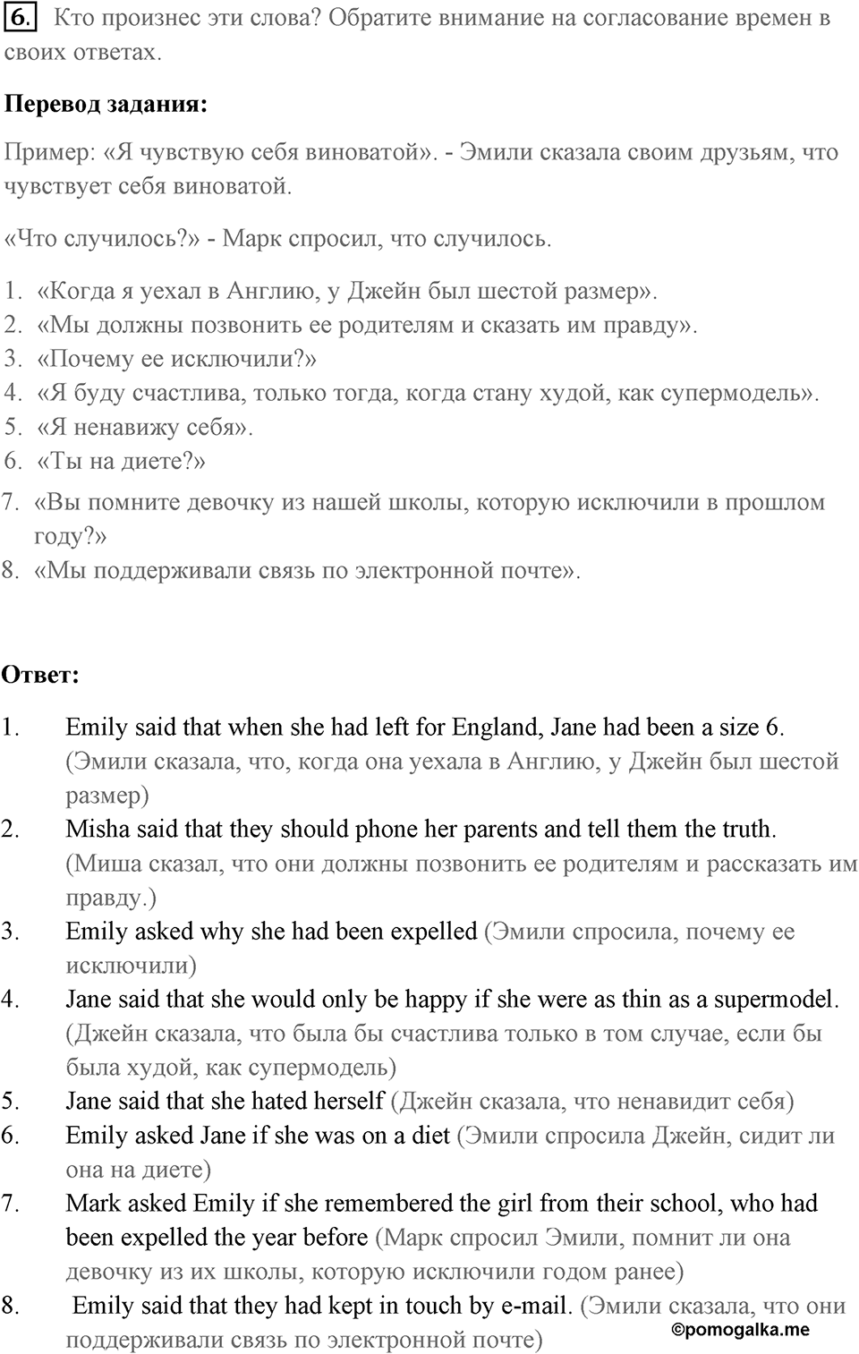 Unit 3. Good health is above wealth. What happened to Jane?. lesson 2-3 exercise №6 — решение 1