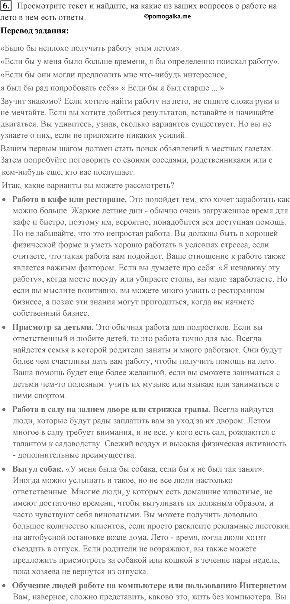 Unit 6. What are you going to do in summer?. It would be nice to have a summer job. lesson 3-4 exercise №6 — решение 1