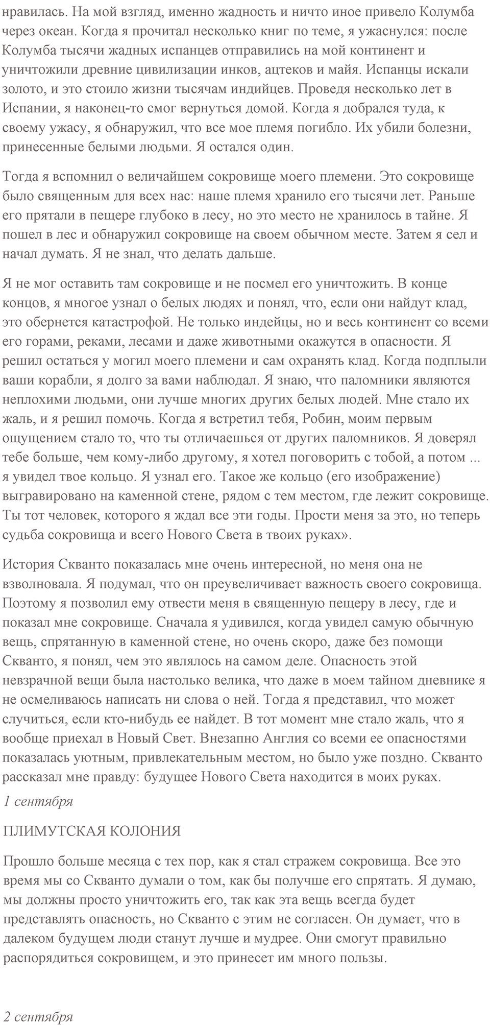Unit 2. Do good clothes open all doors?. Robin MacWizard's diary. lesson 8-9 exercise №2 — решение 3