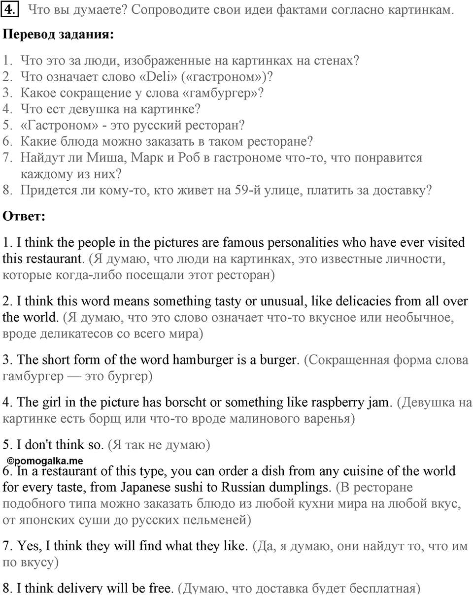 Unit 1. Hello America!. Have you ever tried blintzes?. lesson 6-7 exercise №4 — решение 1