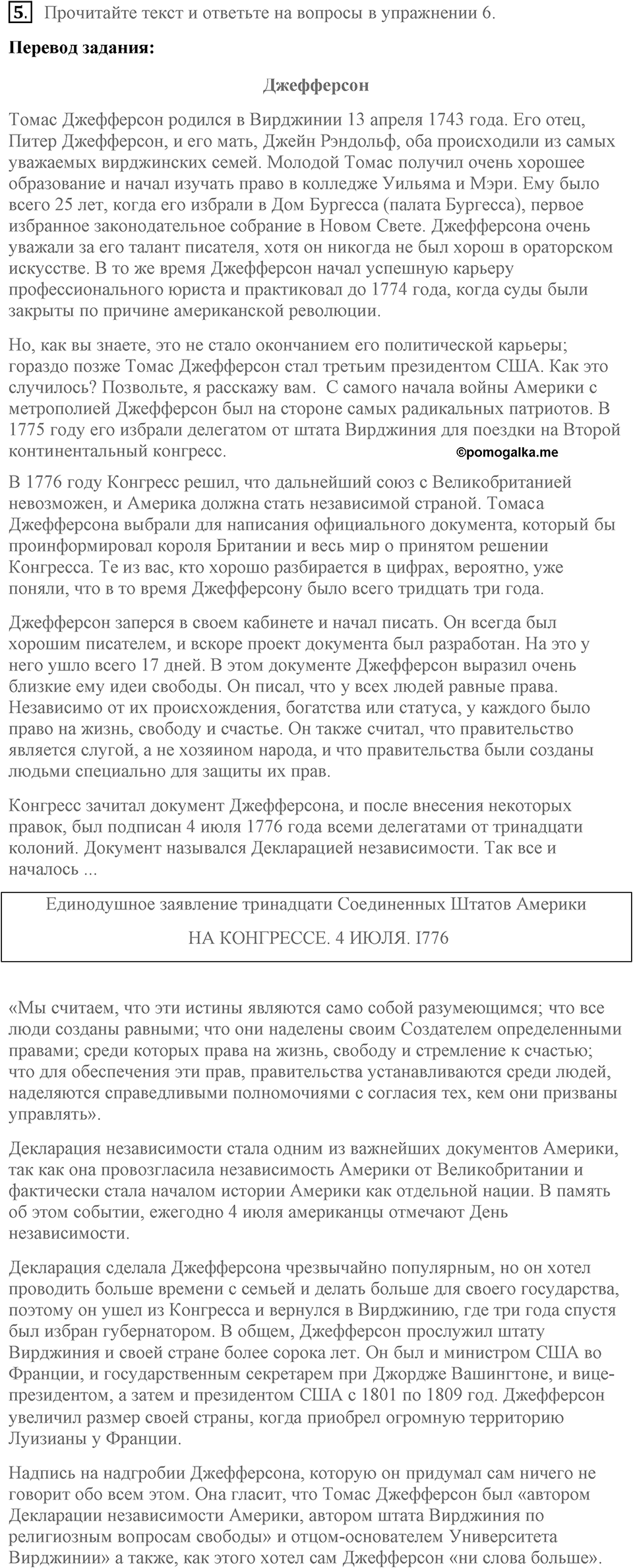 Unit 3. Good health is above wealth. George Washington and Thomas Jefferson. lesson 8-9 exercise №5 — решение 1