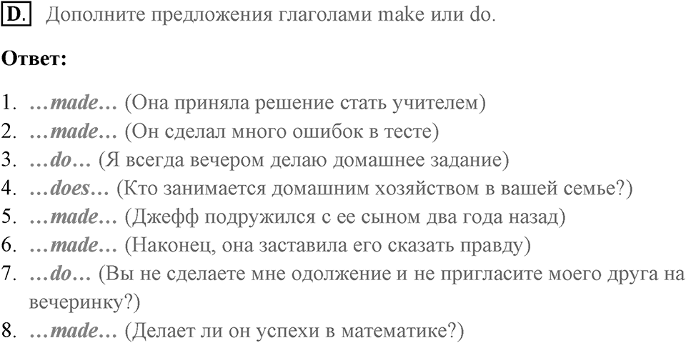 Unit 4. Do your parents understand you?. What do his parents want him to do?. Homework D — решение 1
