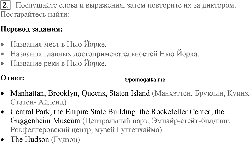 Unit 1. Hello America!. New York, New York. lesson 2-3 exercise №2 — решение 1