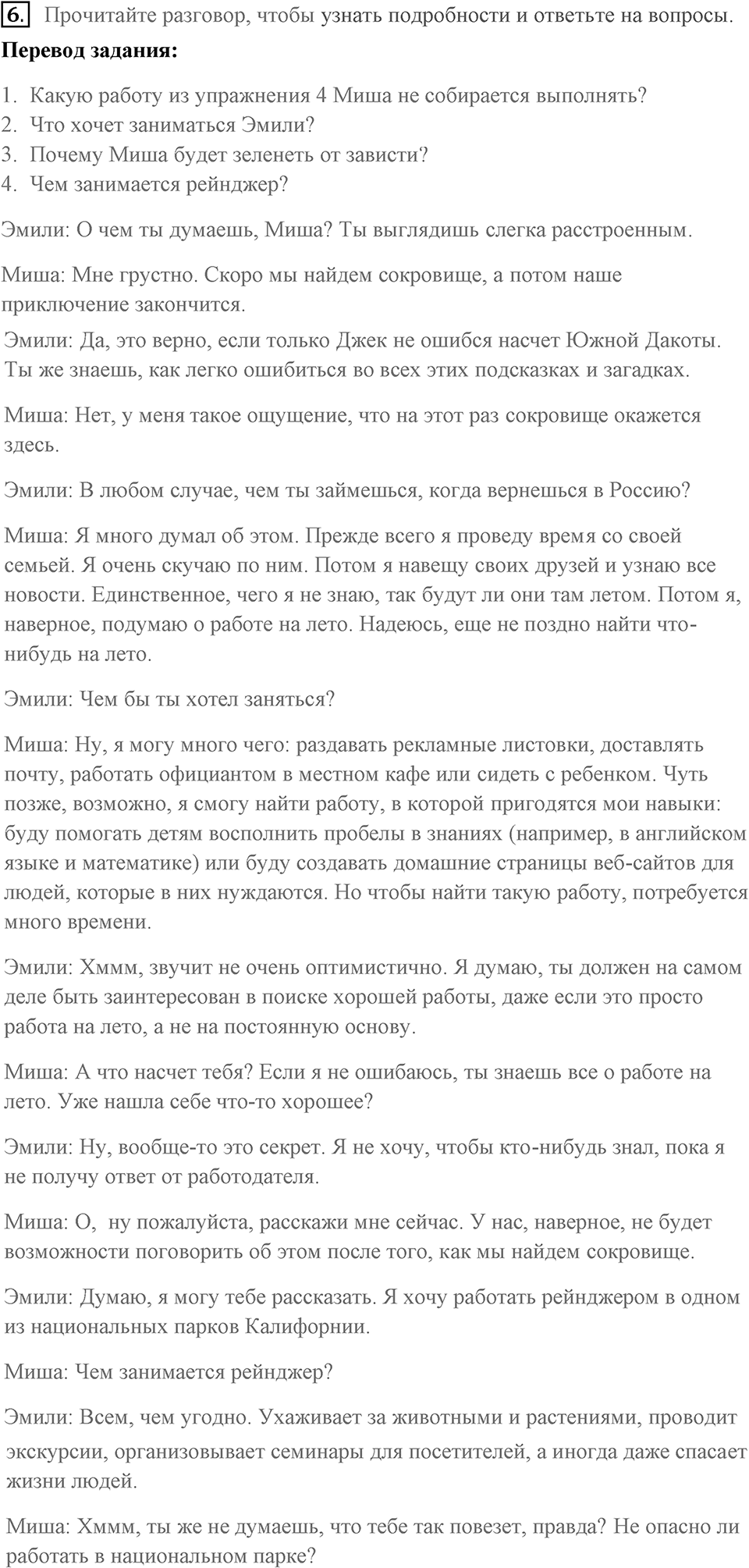 Unit 6. What are you going to do in summer?. What does a ranger do?. lesson 1-2 exercise №6 — решение 1