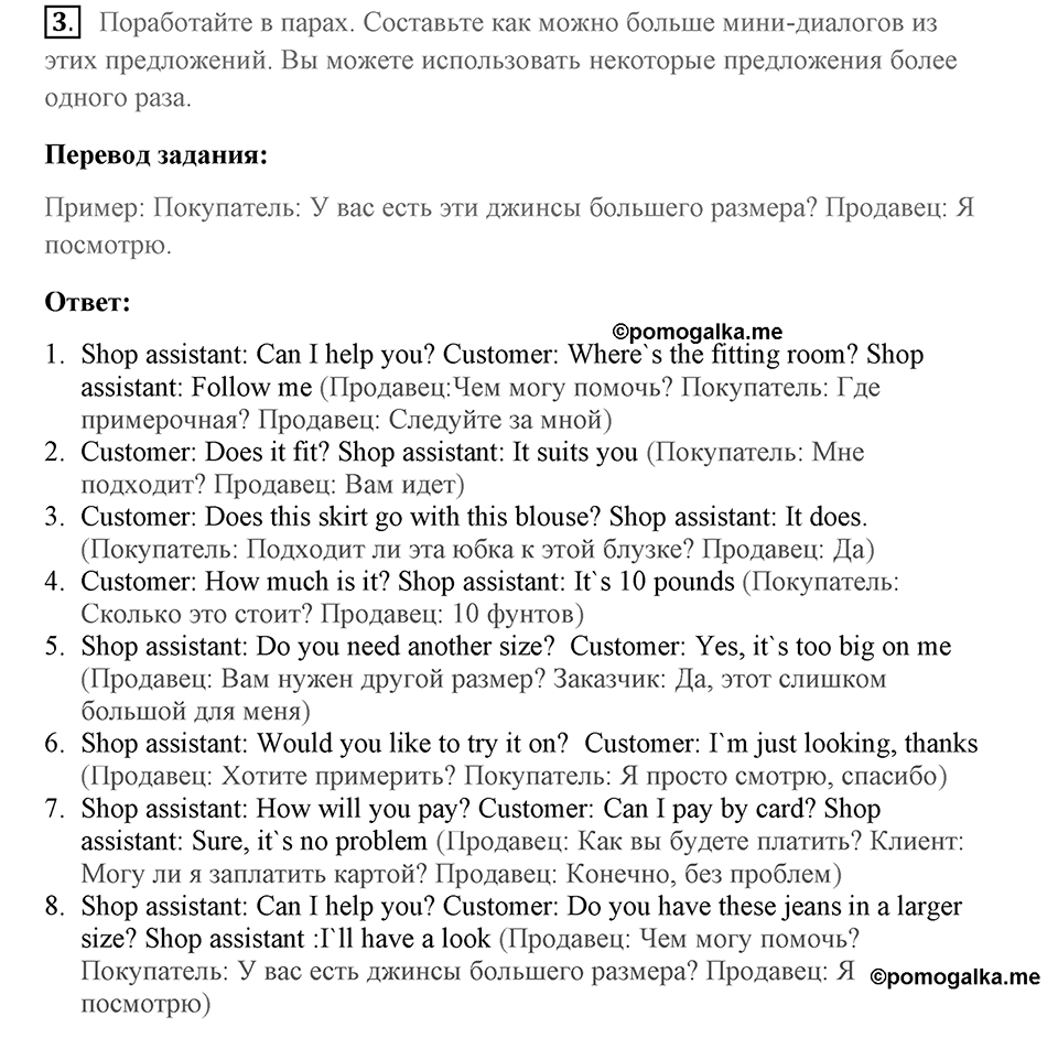 Unit 2. Do good clothes open all doors?. What size are you?. lesson 6-7 exercise №3 — решение 1