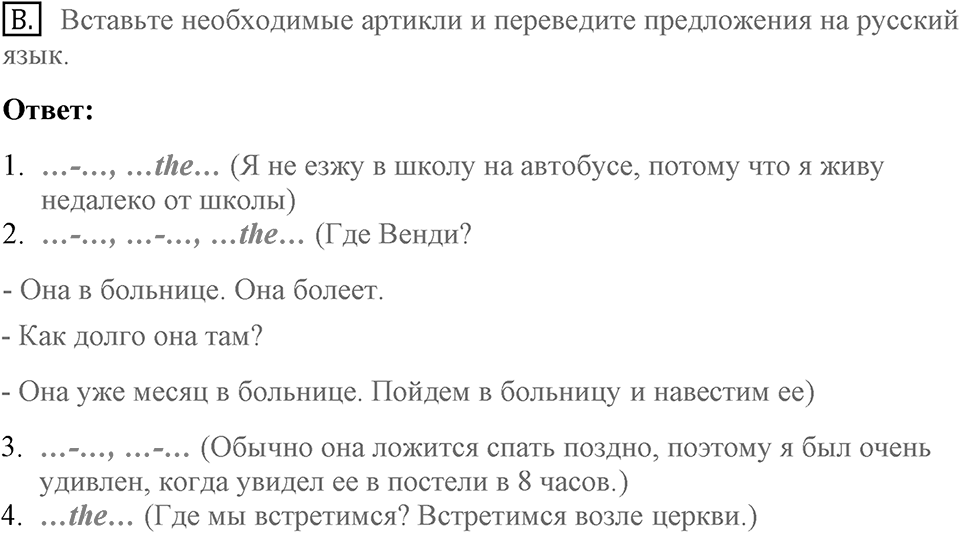 Unit 1. Hello America!. Welcome to New York. Homework B — решение 1