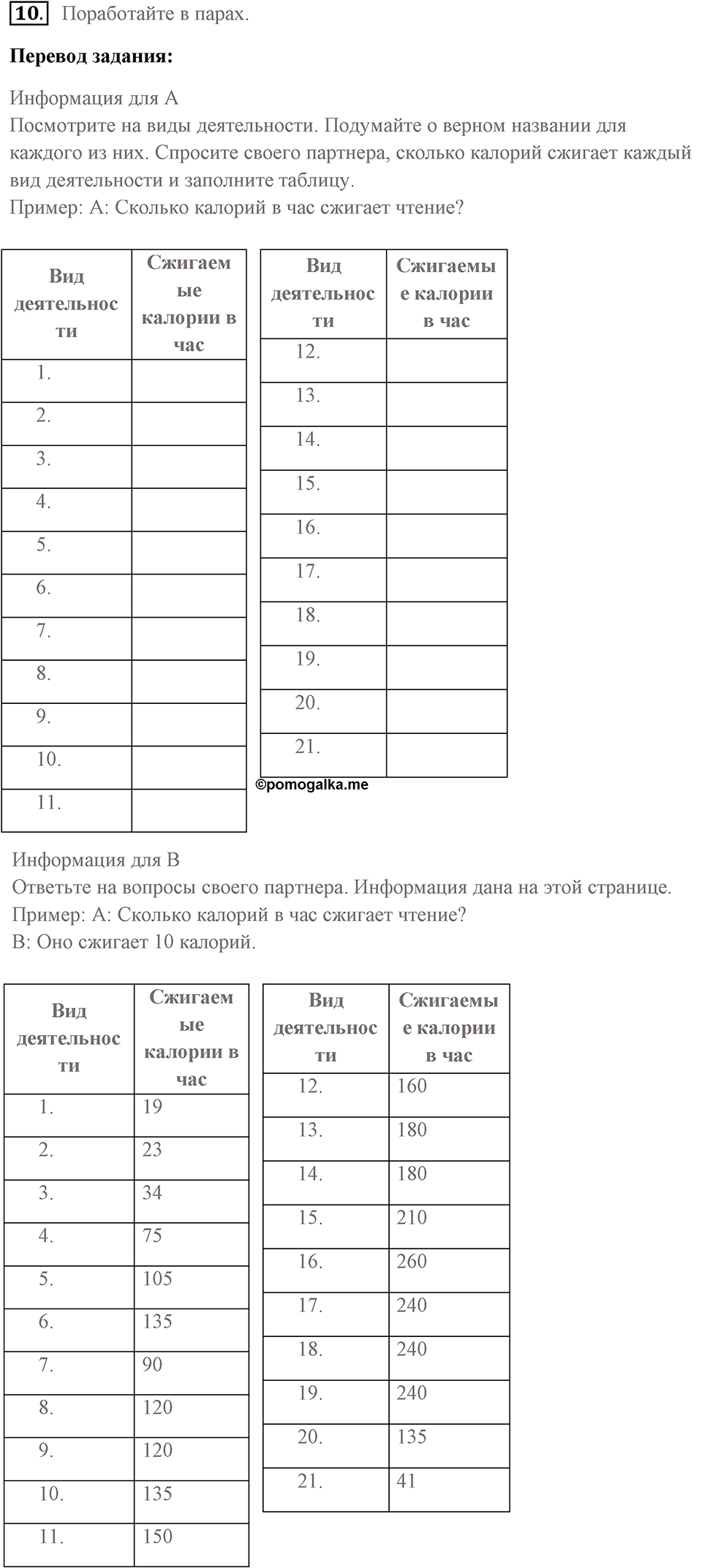 Unit 3. Good health is above wealth. An apple a day keeps the doctor away. lesson 5-6 exercise №10 — решение 1