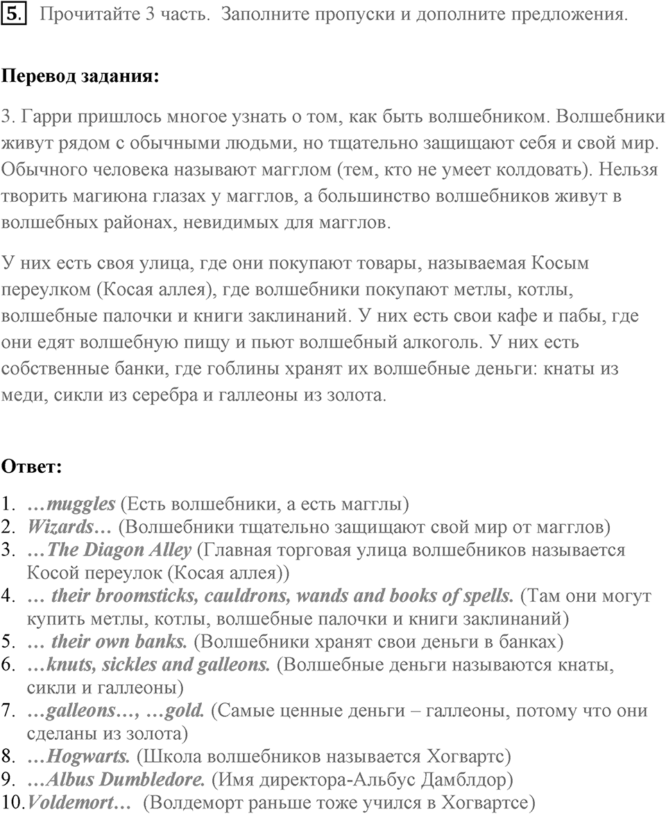 Unit 5. Going down Hollywood Boulevard. What is the book/film about?. lesson 7 exercise №5 — решение 1