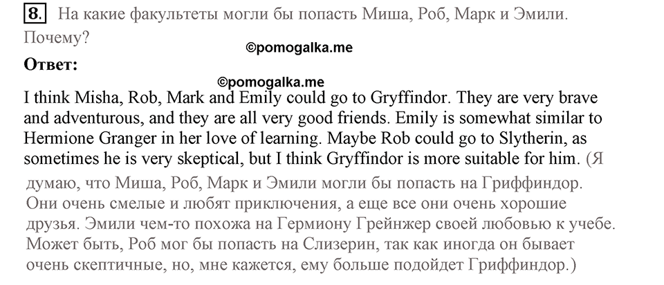 Unit 5. Going down Hollywood Boulevard. What is the book/film about?. lesson 7 exercise №8 — решение 1