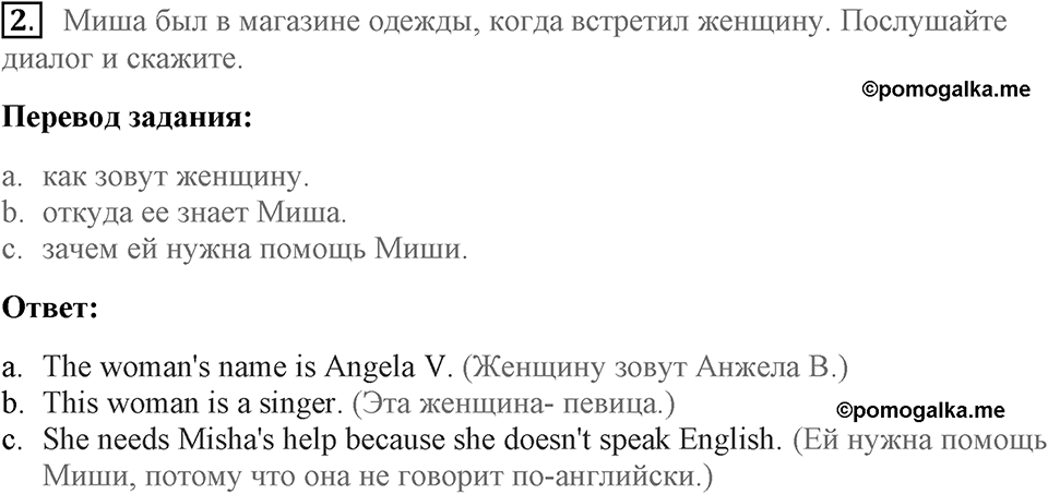 Unit 2. Do good clothes open all doors?. You I never believe it. lesson 5 exercise №2 — решение 1