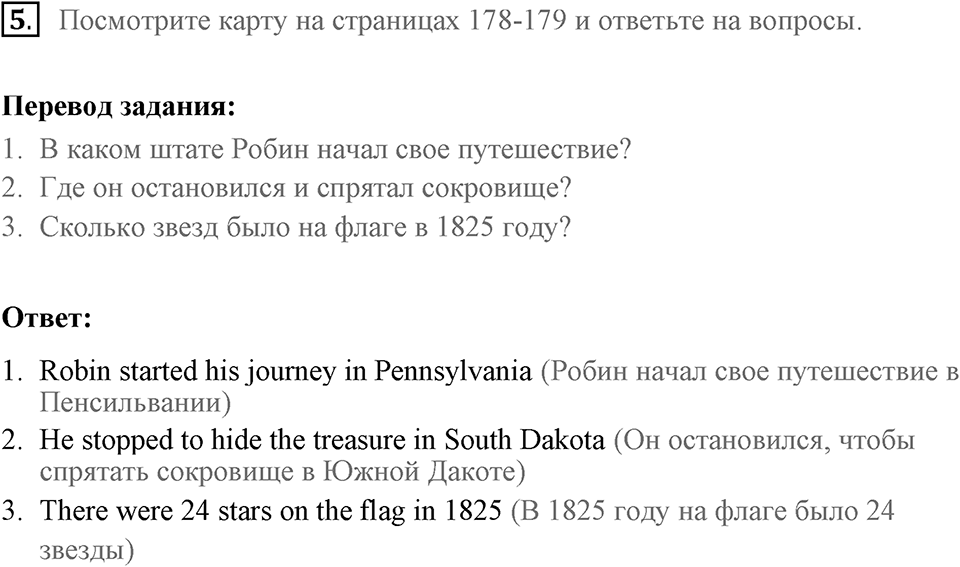 Unit 5. Going down Hollywood Boulevard. The history of the American flag. lesson 9 exercise №5 — решение 1