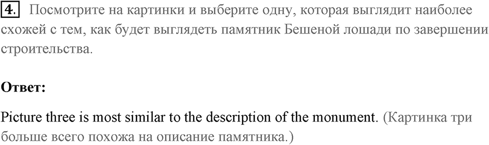 Unit 6. What are you going to do in summer?. The treasure. lesson 9 exercise №4 — решение 1