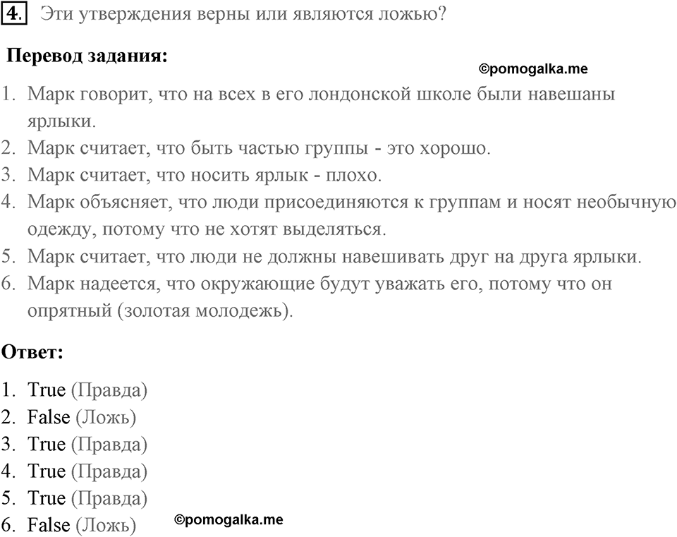 Unit 2. Do good clothes open all doors?. Grungers and Preppies. lesson 4 exercise №4 — решение 1