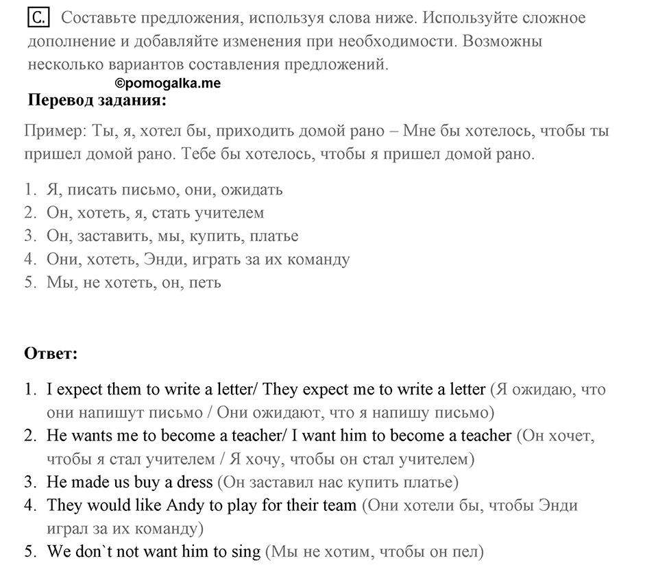 Unit 4. Do your parents understand you?. What do his parents want him to do?. Homework C — решение 1