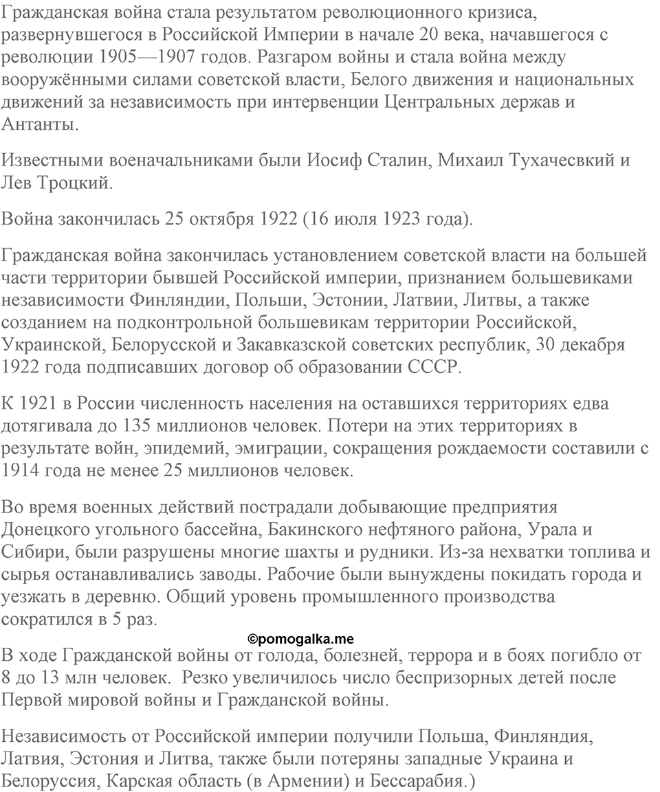 Unit 4. Do your parents understand you?. The Battle of Gettysburg. Homework B — решение 2