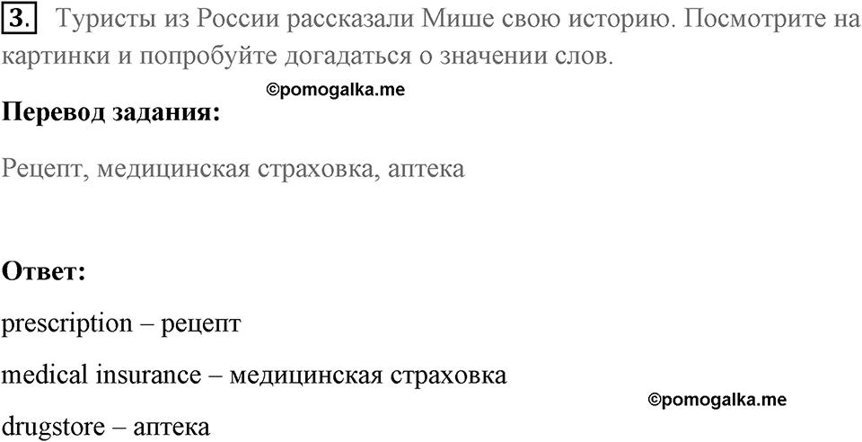 Unit 3. Good health is above wealth. Don't forget your medical insurance. lesson 7 exercise №3 — решение 1