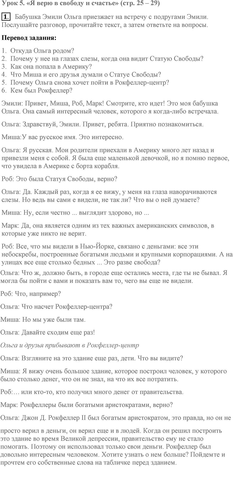 Unit 1. Hello America!. I believe in liberty and happiness. lesson 5 exercise №1 — решение 1