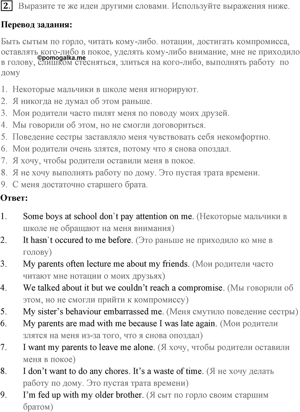 Unit 4. Do your parents understand you?. Do your parents understand you?. lesson 5-6 exercise №2 — решение 1