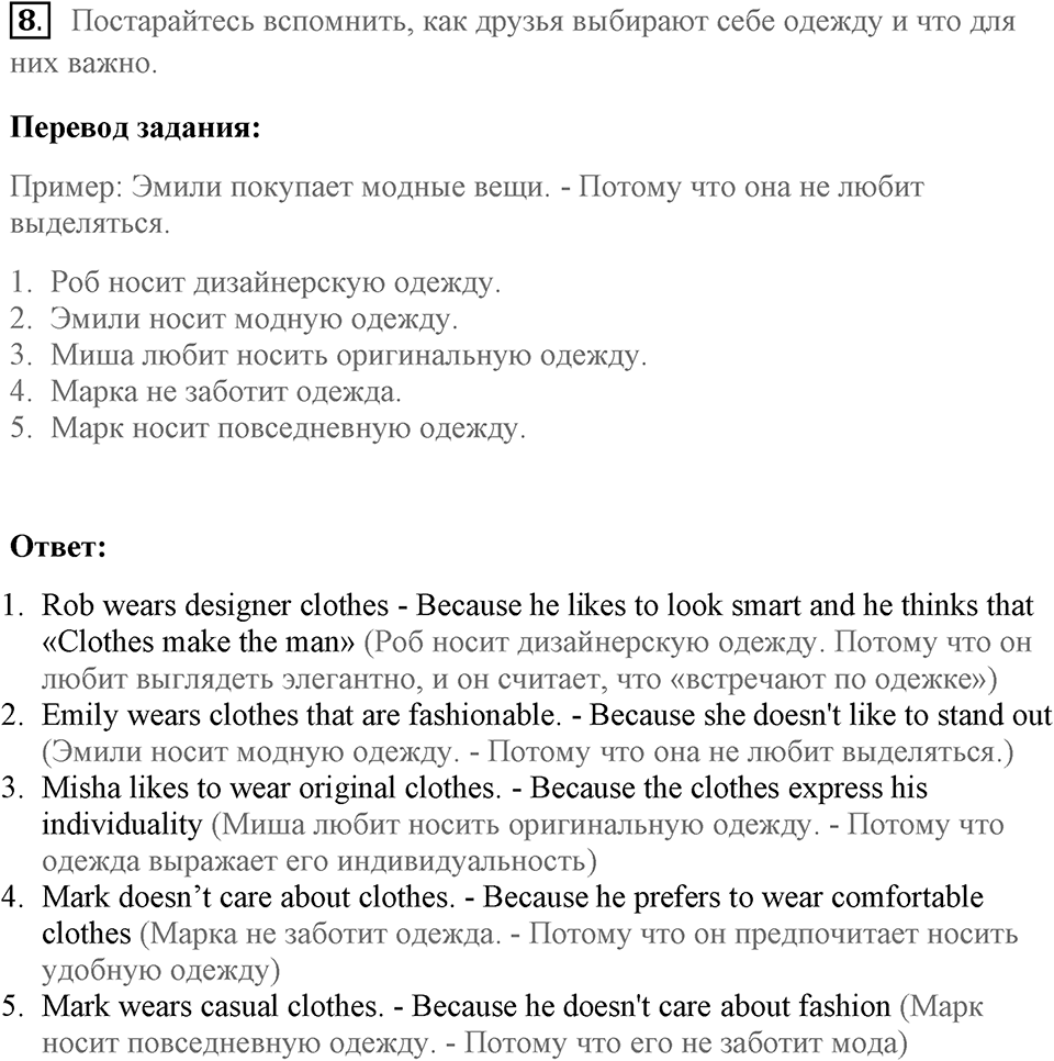 Unit 2. Do good clothes open all doors?. What's in?. lesson 1 exercise №8 — решение 1