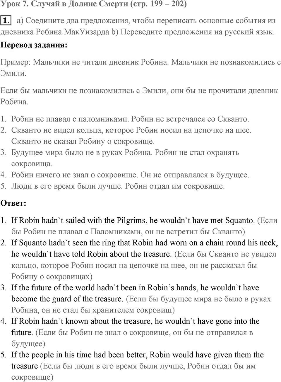 Unit 6. What are you going to do in summer?. An accident in Death Valley. lesson 7 exercise №1 — решение 1