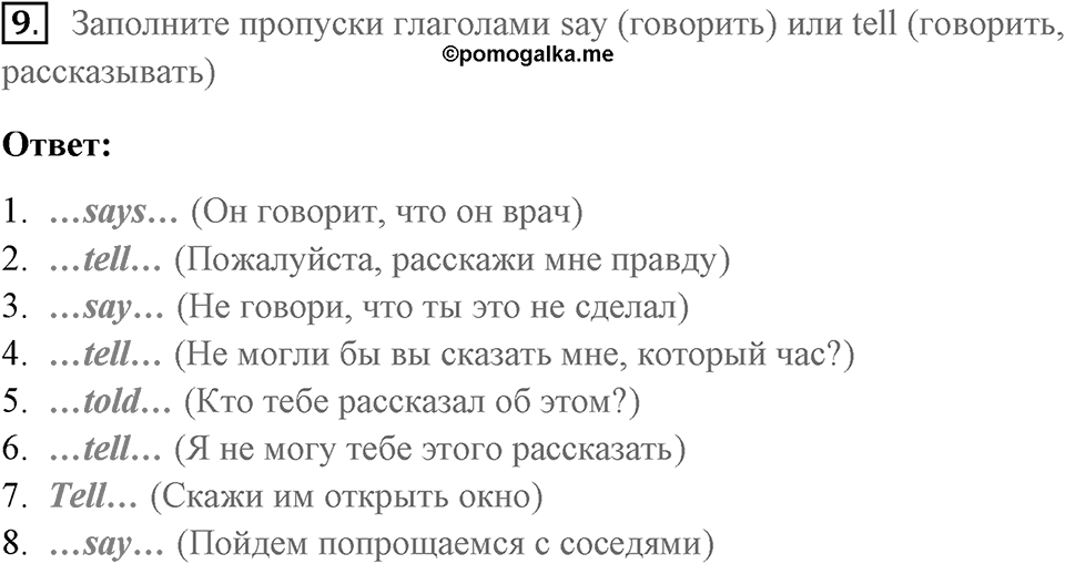 Unit 2. Do good clothes open all doors?. My favourite things. lesson 2-3 exercise №9 — решение 1
