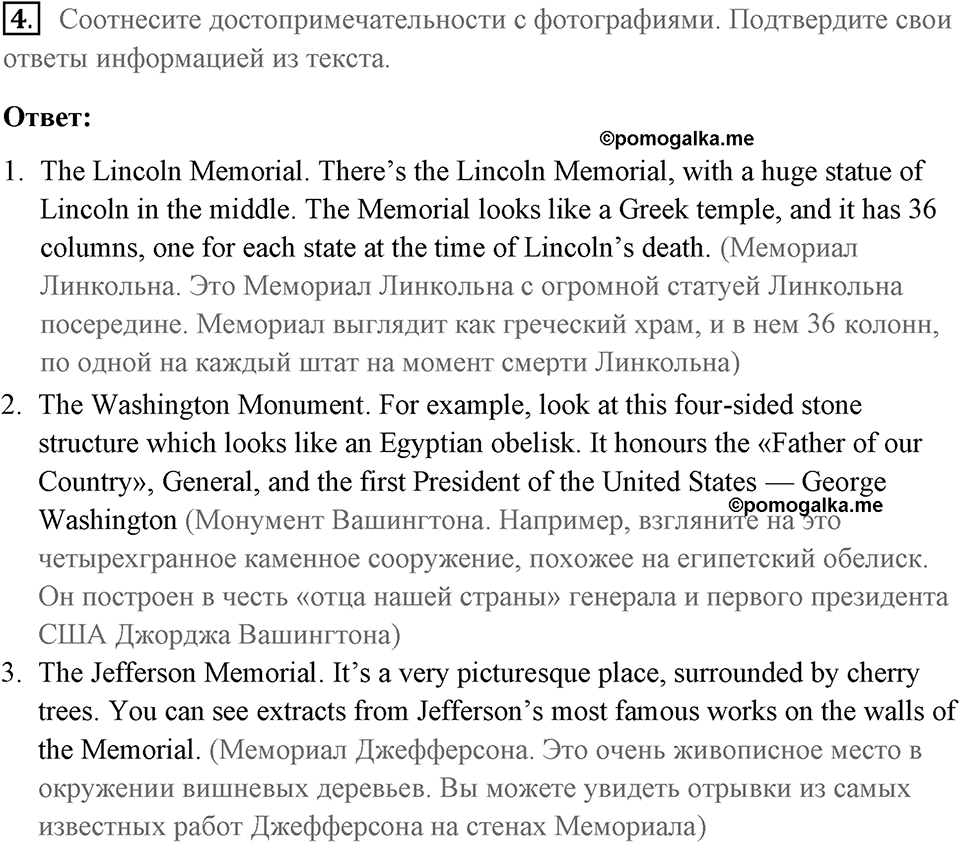 Unit 4. Do your parents understand you?. Welcome to Washington. lesson 8-9 exercise №4 — решение 1