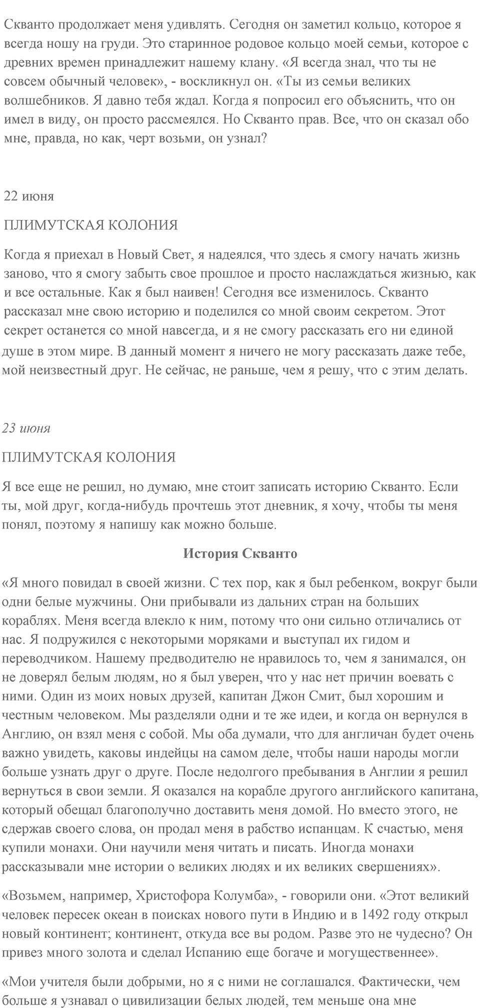 Unit 2. Do good clothes open all doors?. Robin MacWizard's diary. lesson 8-9 exercise №2 — решение 2