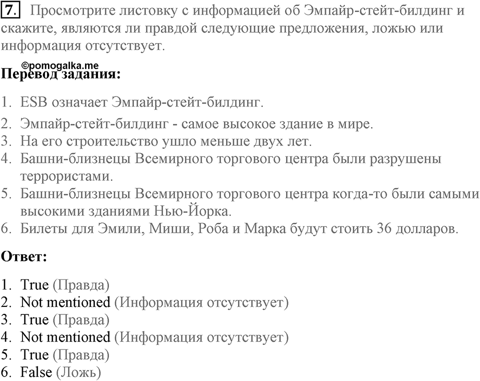 Unit 1. Hello America!. New York, New York. lesson 2-3 exercise №7 — решение 1
