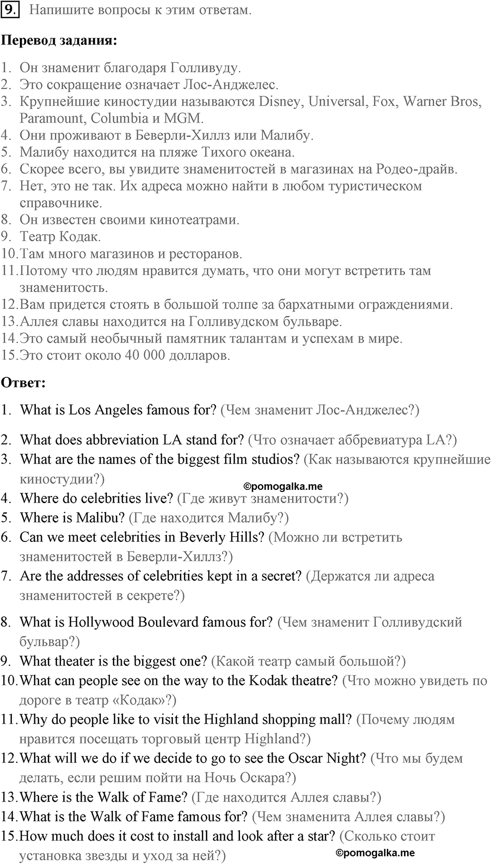 Unit 5. Going down Hollywood Boulevard. Welcome to Los Angeles. lesson 1-2 exercise №9 — решение 1