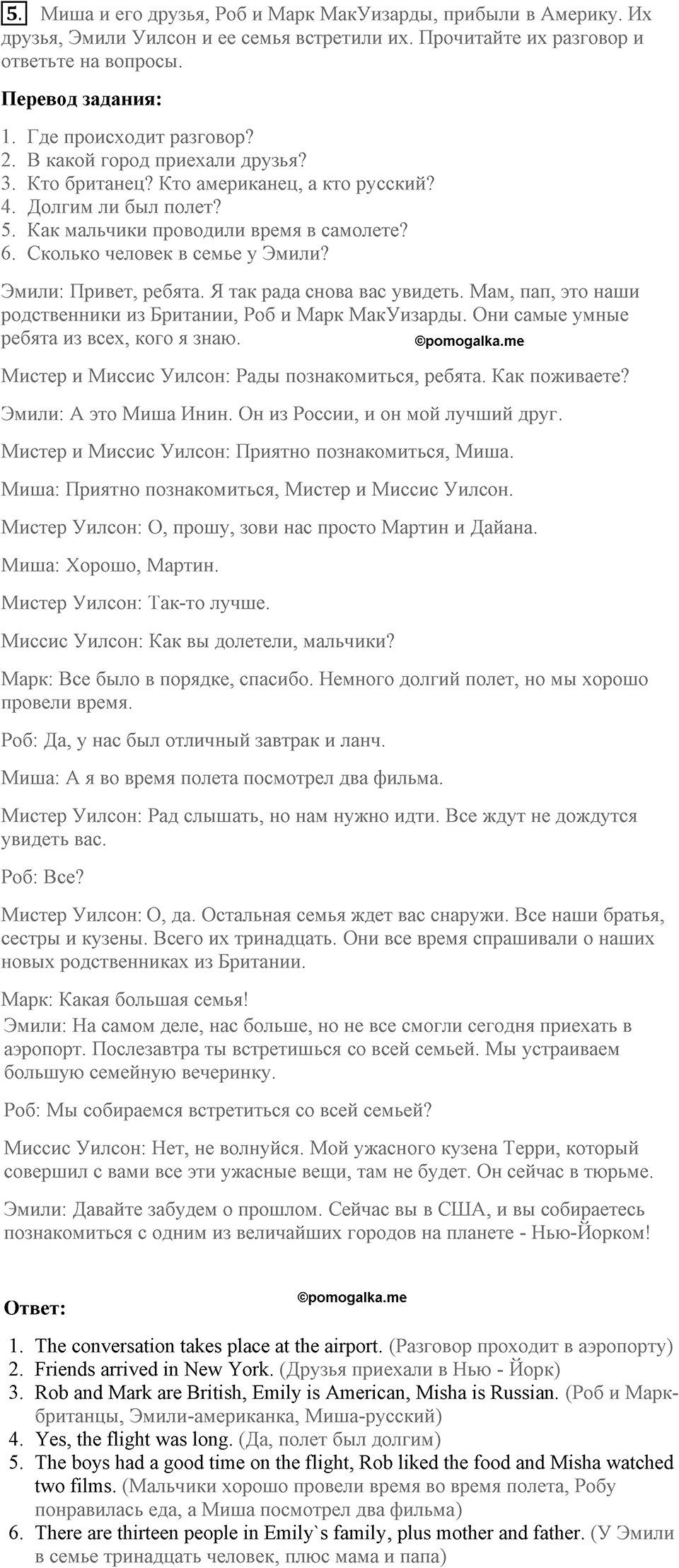 Unit 1. Hello America!. Welcome to New York. lesson 1 exercise №5 — решение 1