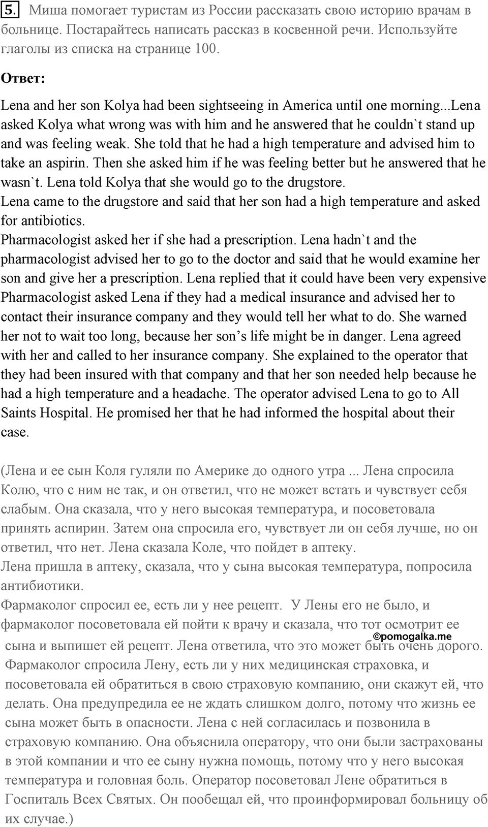 Unit 3. Good health is above wealth. Don't forget your medical insurance. lesson 7 exercise №5 — решение 1