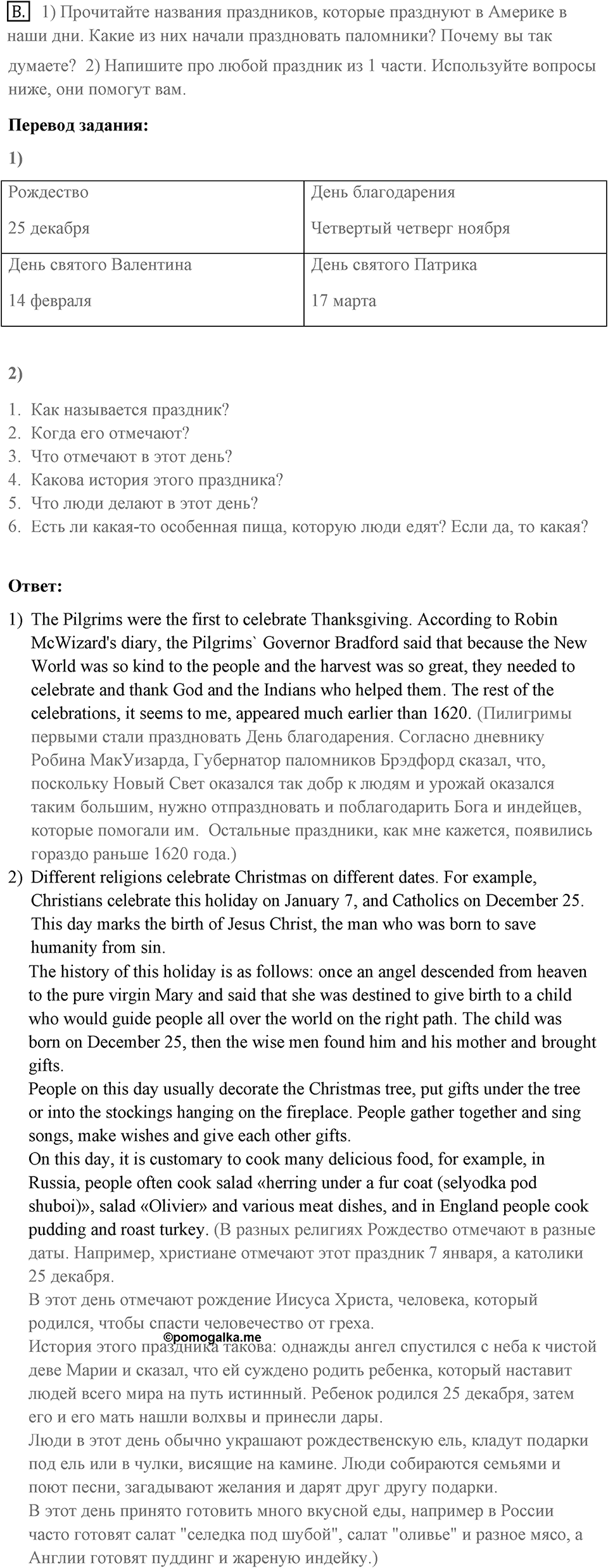 Unit 2. Do good clothes open all doors?. Robin MacWizard's diary. Homework B — решение 1